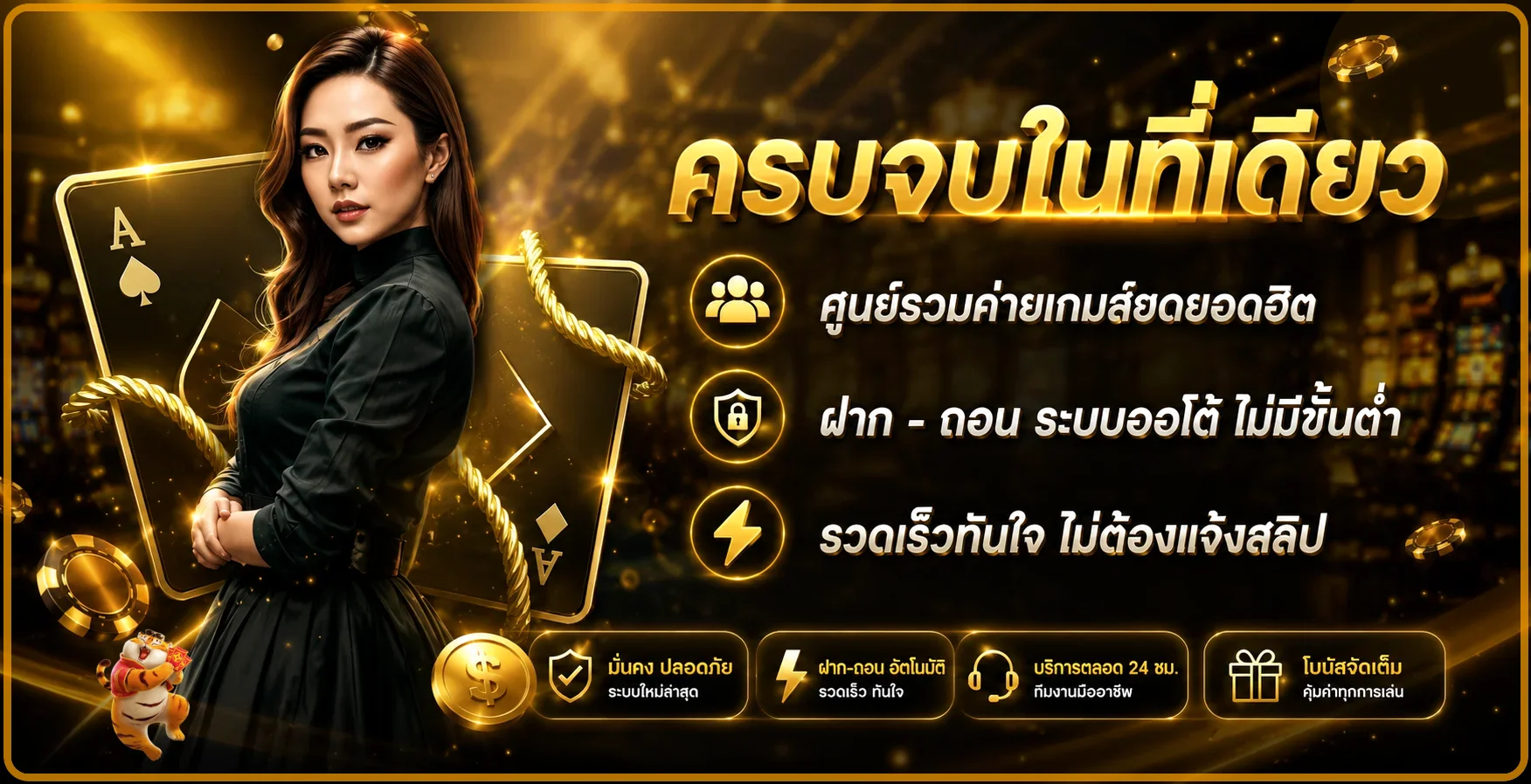 แบนเนอร์ FUNFUN คาสิโนออนไลน์รวมสล็อต บาคาร่า และบริการบัญชี